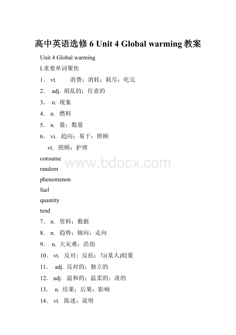 高中英语选修6 Unit 4 Global warming教案.docx_第1页