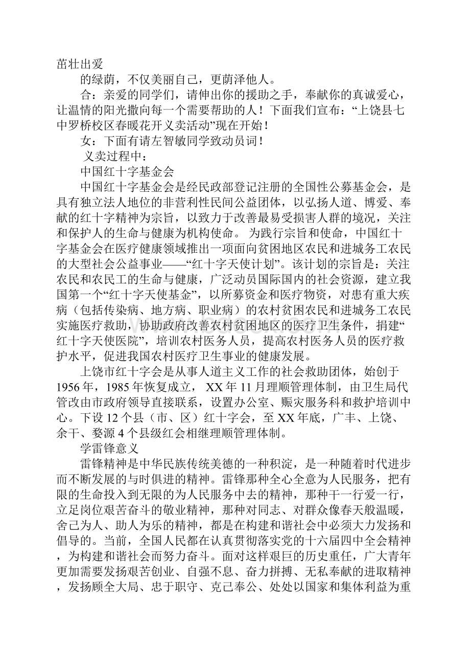 义卖晚会主持词.docx_第2页