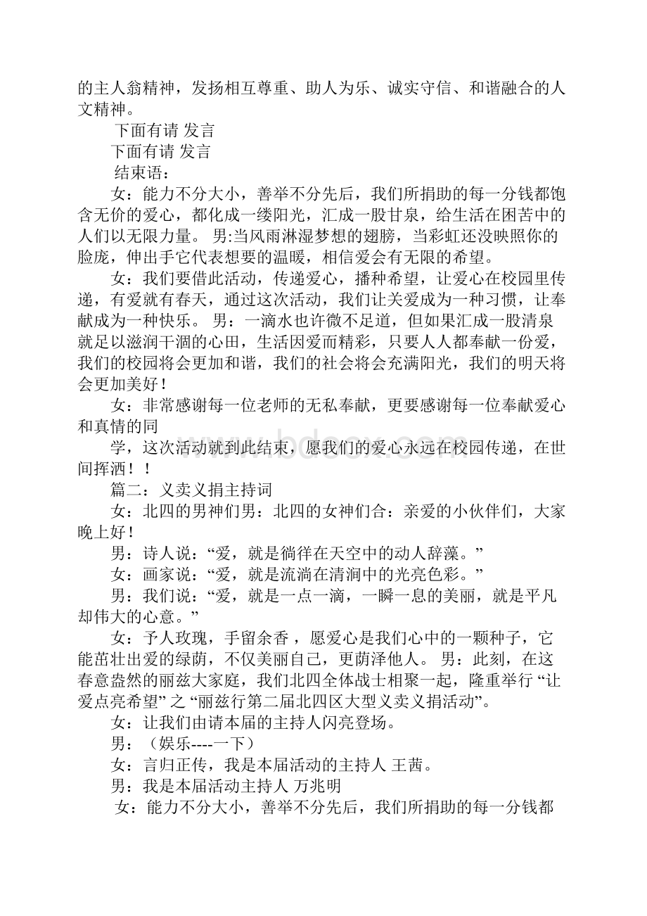 义卖晚会主持词.docx_第3页