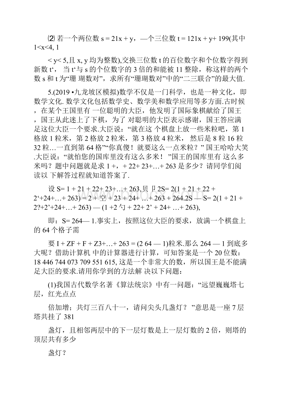 初中数学练习题含答案.docx_第3页