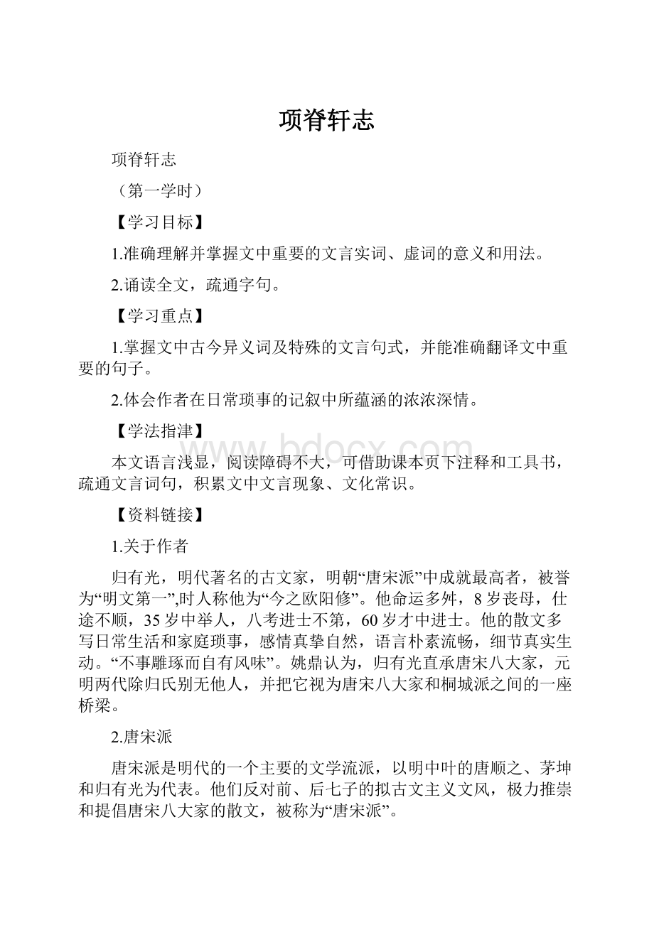 项脊轩志.docx_第1页