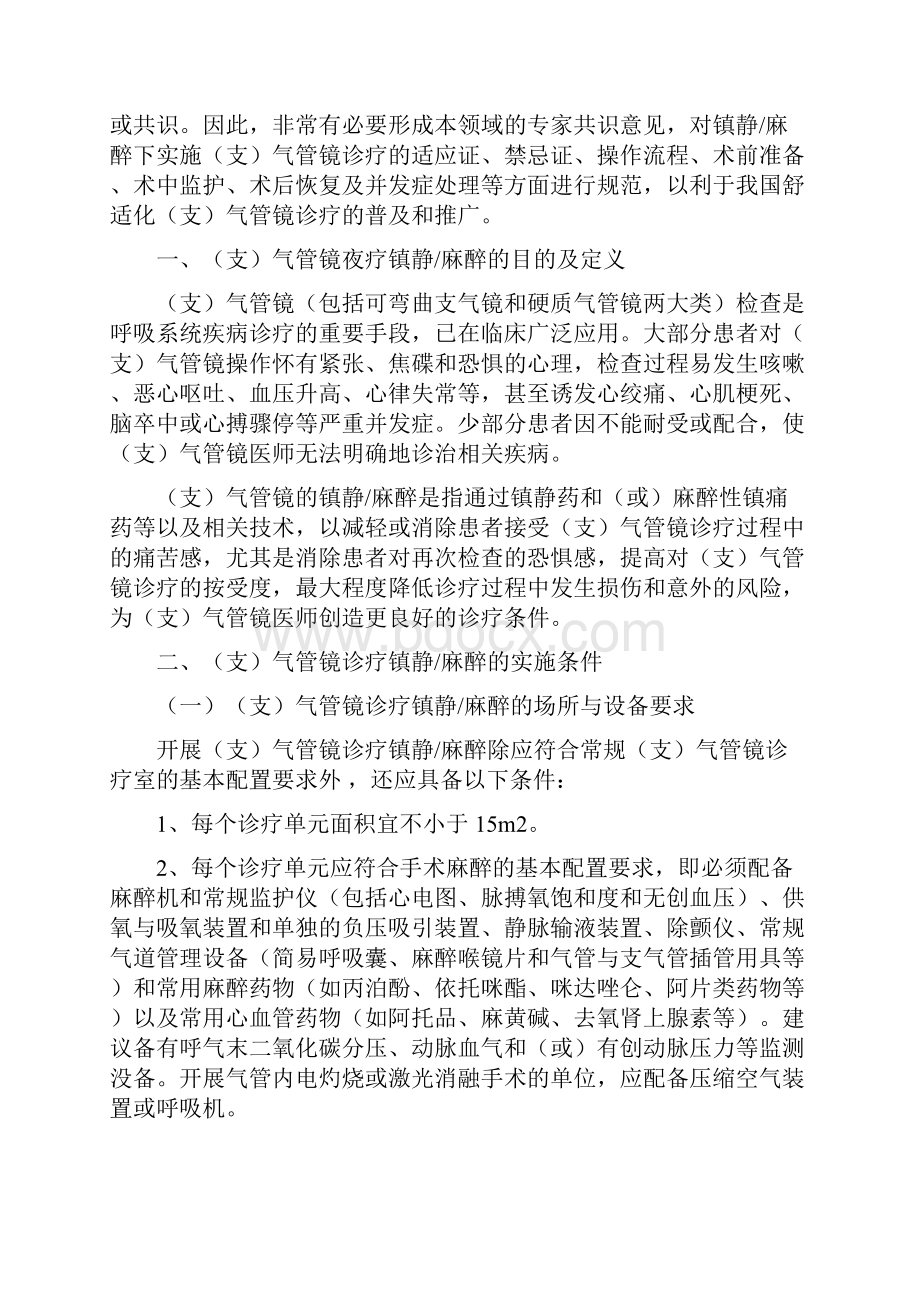 支气管镜诊疗镇静麻醉的专家共识之欧阳道创编.docx_第2页