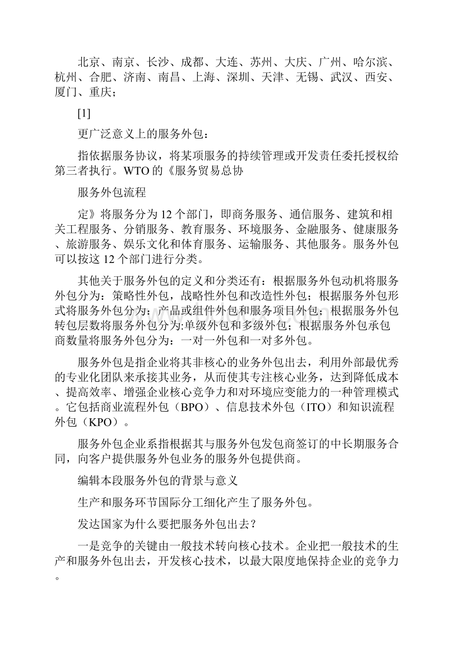 服务外包是什么意思.docx_第2页