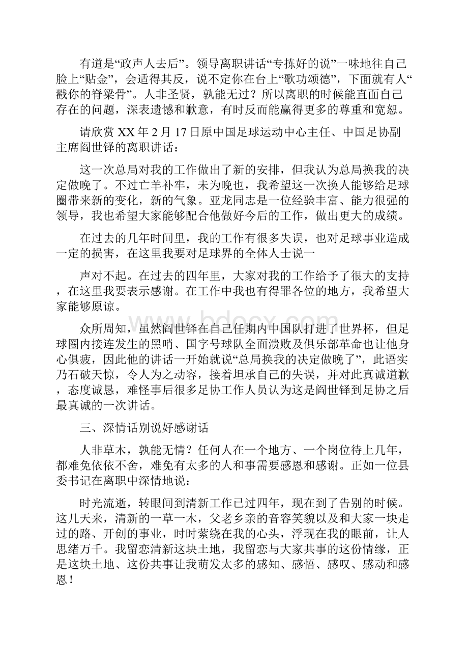 领导在离职会上的讲话多篇范文.docx_第2页