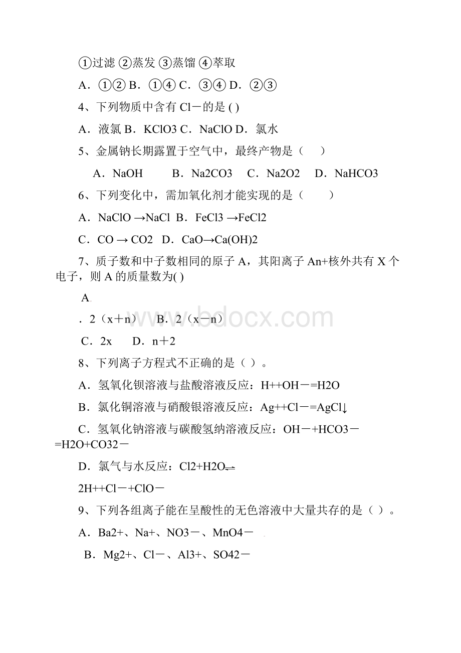 学年高一化学上学期期末考试试题新版人教版.docx_第2页