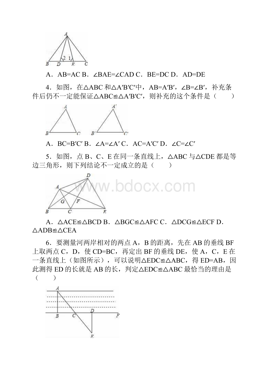 最新人教版八年级数学上《第12章全等三角形》单元测试2含答案解析.docx_第2页