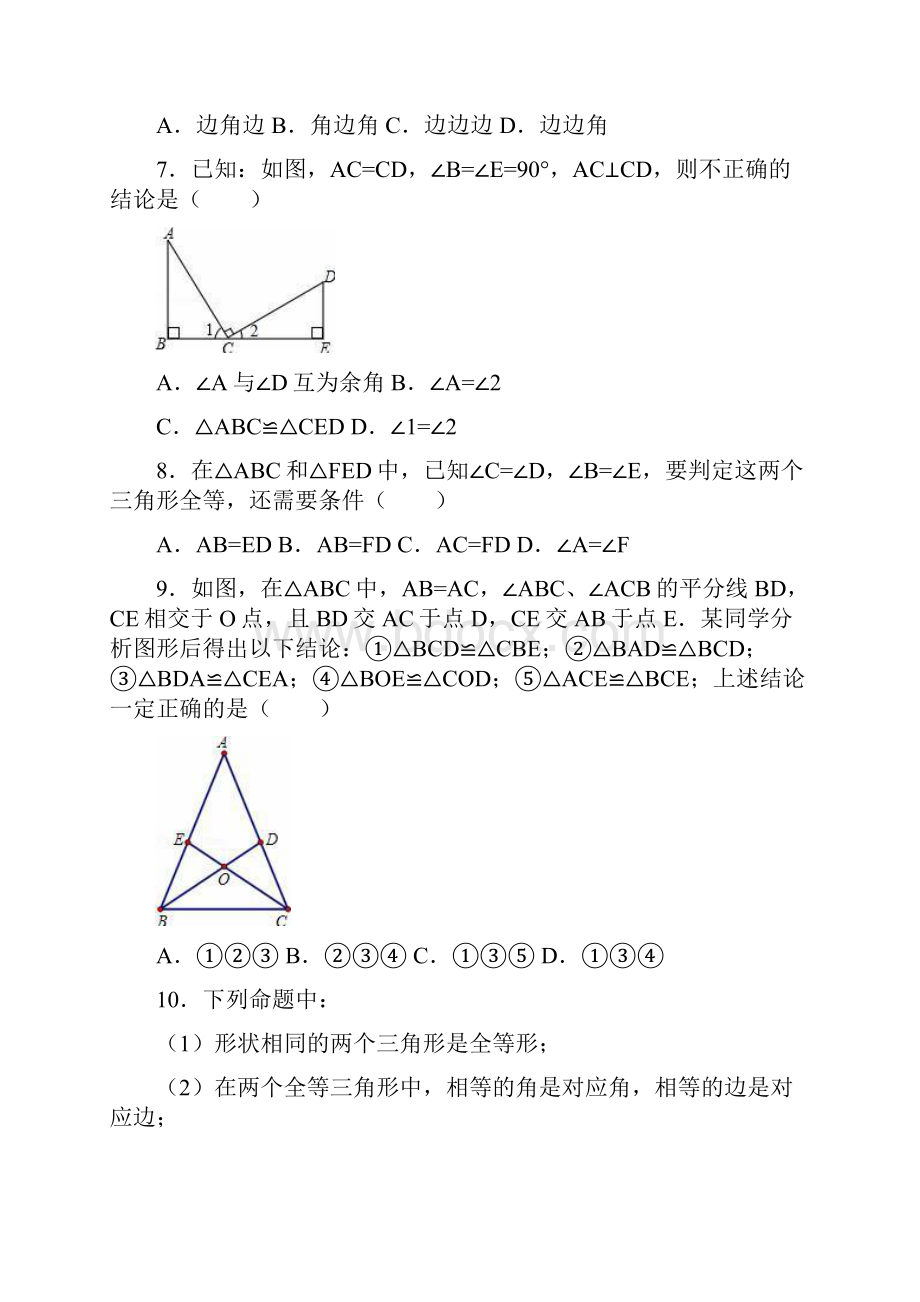 最新人教版八年级数学上《第12章全等三角形》单元测试2含答案解析.docx_第3页