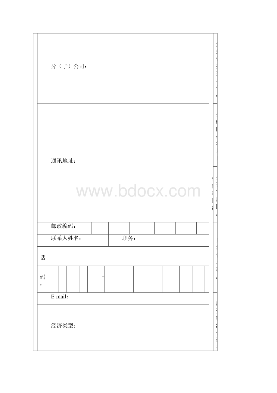 油气矿产资源储量登记书.docx_第2页