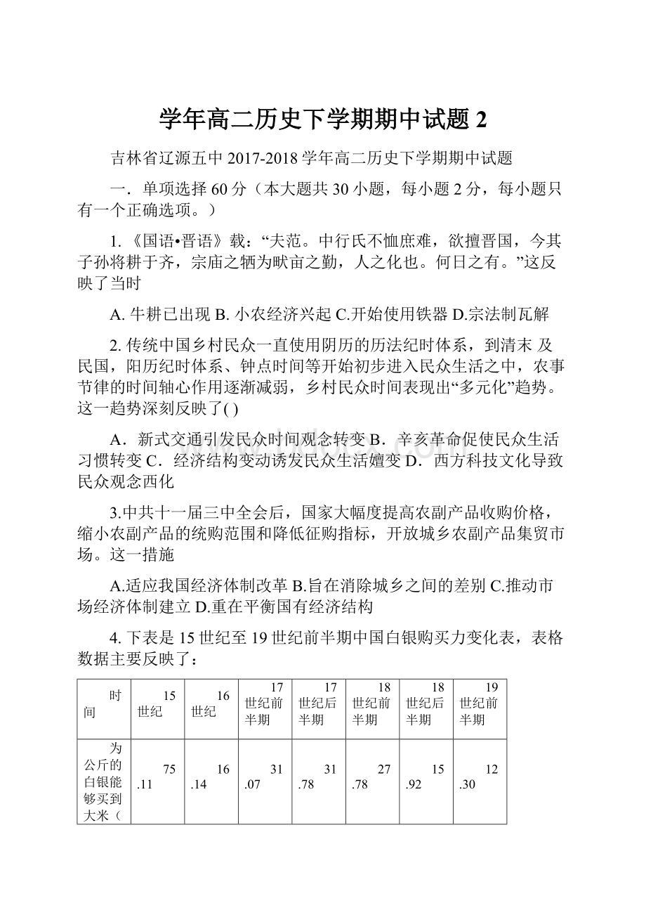 学年高二历史下学期期中试题2.docx