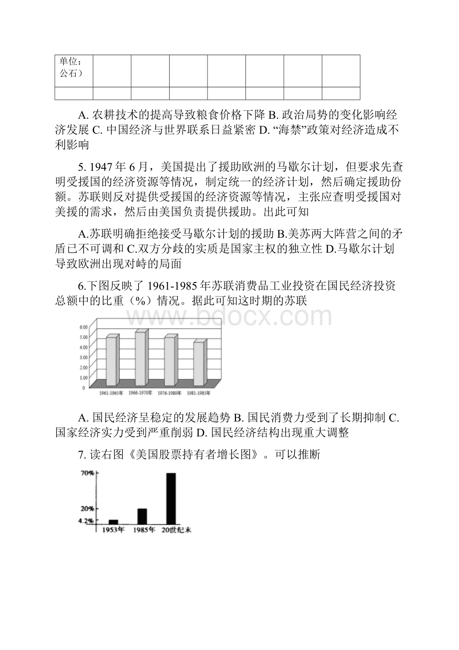 学年高二历史下学期期中试题2.docx_第2页