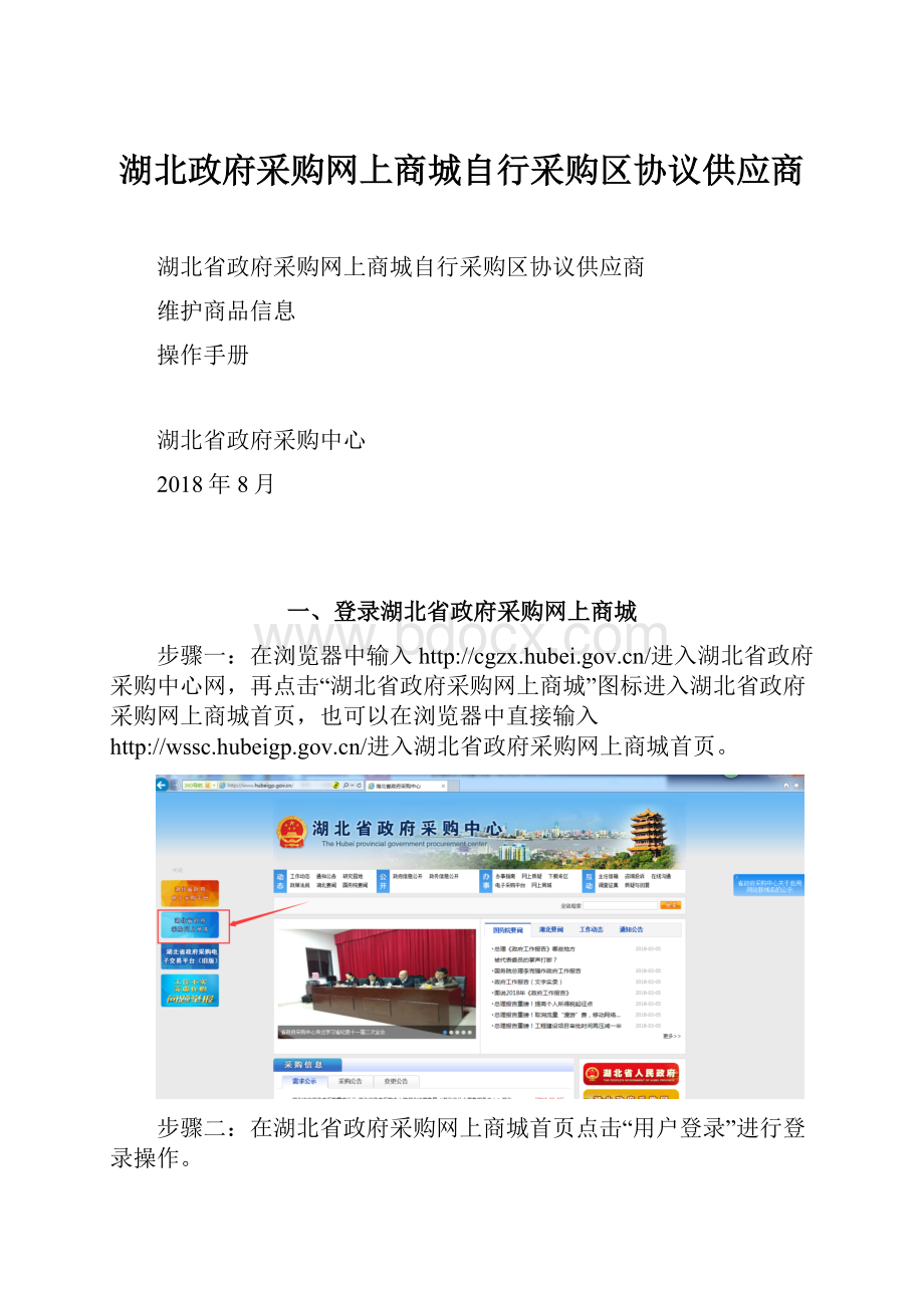 湖北政府采购网上商城自行采购区协议供应商.docx_第1页