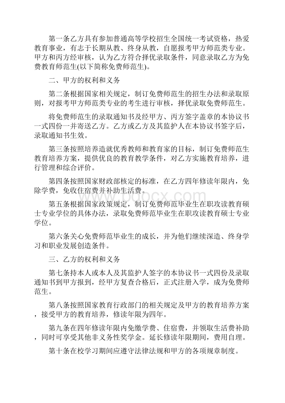 师范生免费教育协议书.docx_第3页