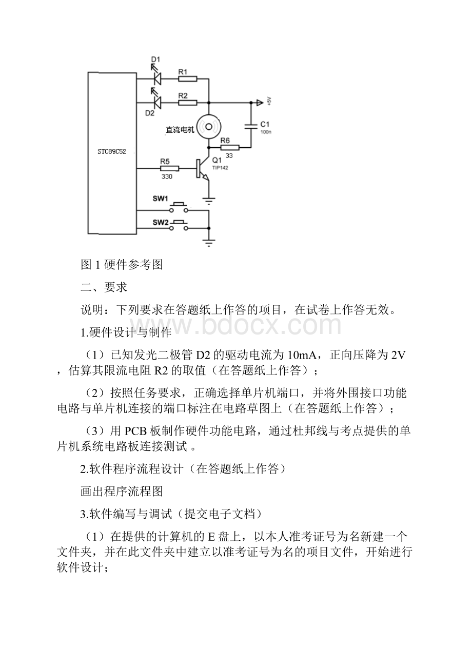 项目3单片机控制系统的设计与制作.docx_第2页