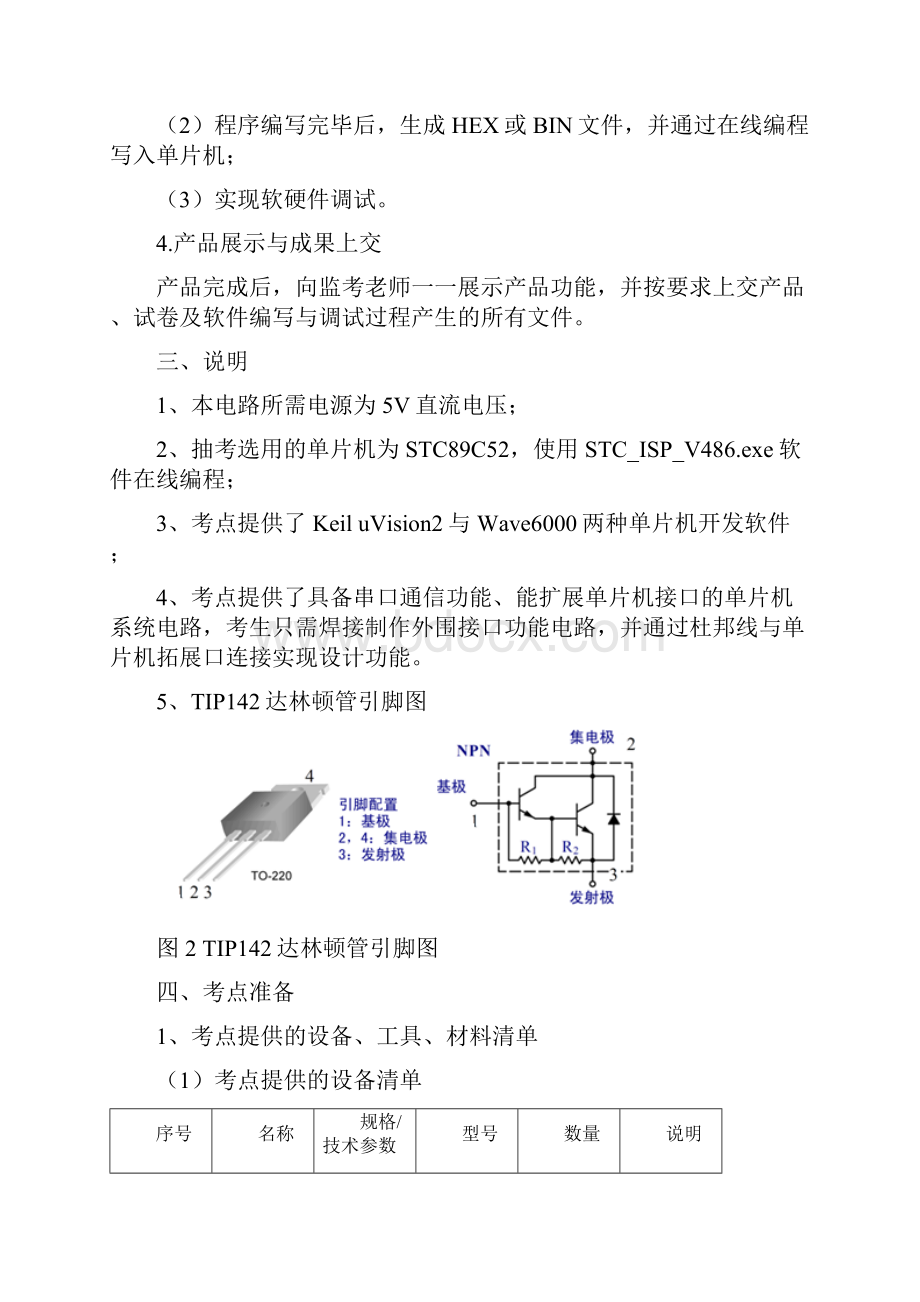 项目3单片机控制系统的设计与制作.docx_第3页