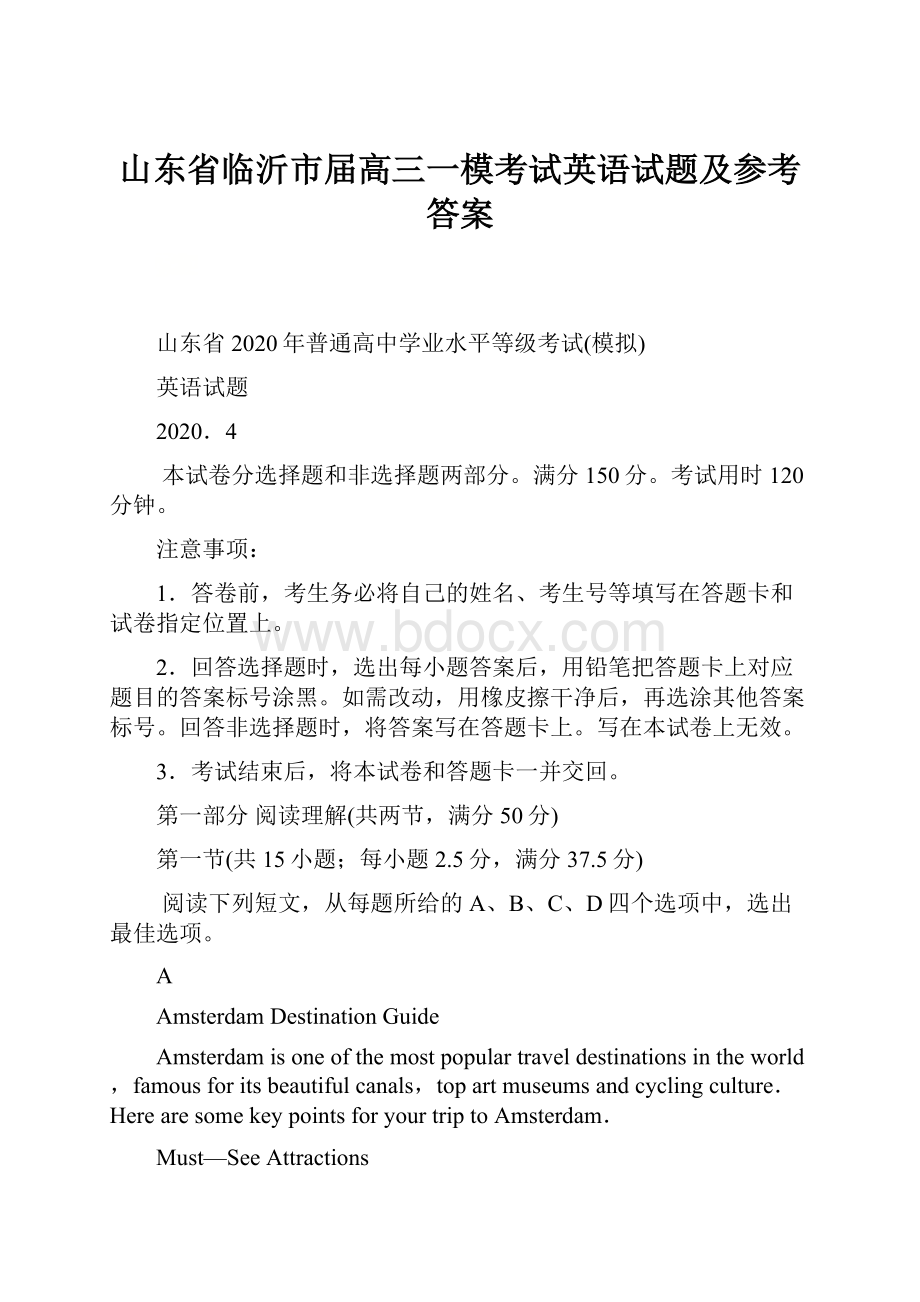 山东省临沂市届高三一模考试英语试题及参考答案.docx_第1页