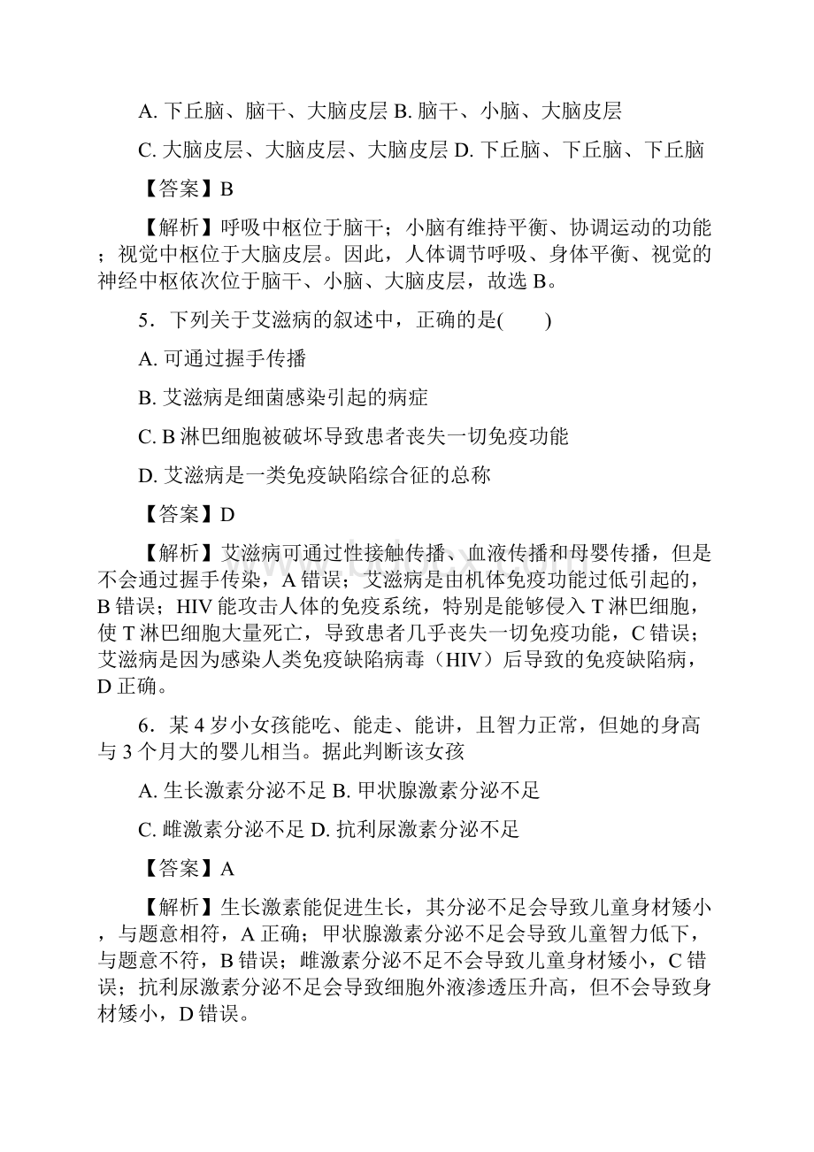 广东省肇庆市实验中学高二上学期期中考试生物试题带解析.docx_第2页