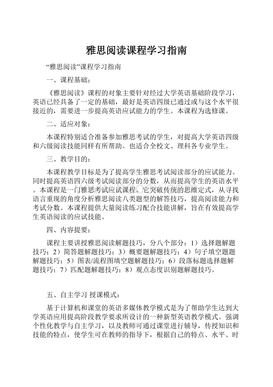 雅思阅读课程学习指南.docx