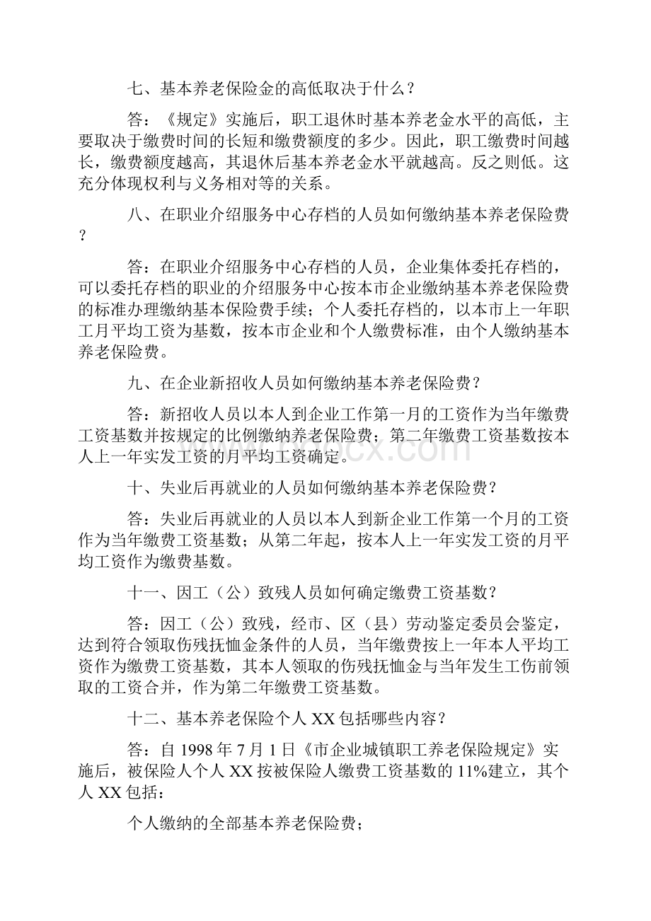 养老保险知识问答doc121.docx_第3页