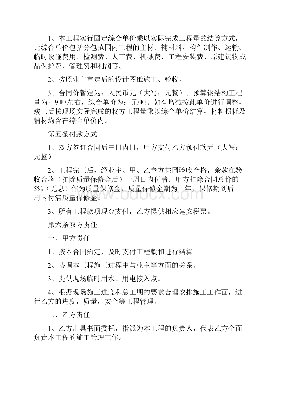 钢结构制作安装分包合同书.docx_第2页