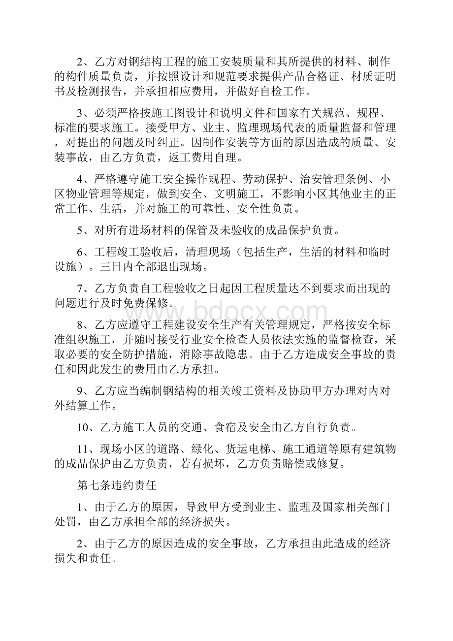 钢结构制作安装分包合同书.docx_第3页