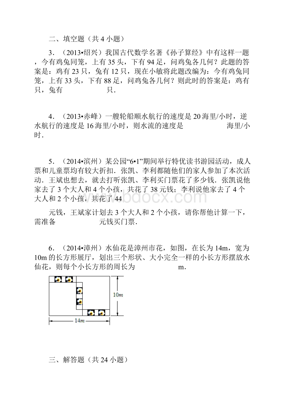 青岛版数学七下第10章《一次方程组》单元测试题.docx_第2页