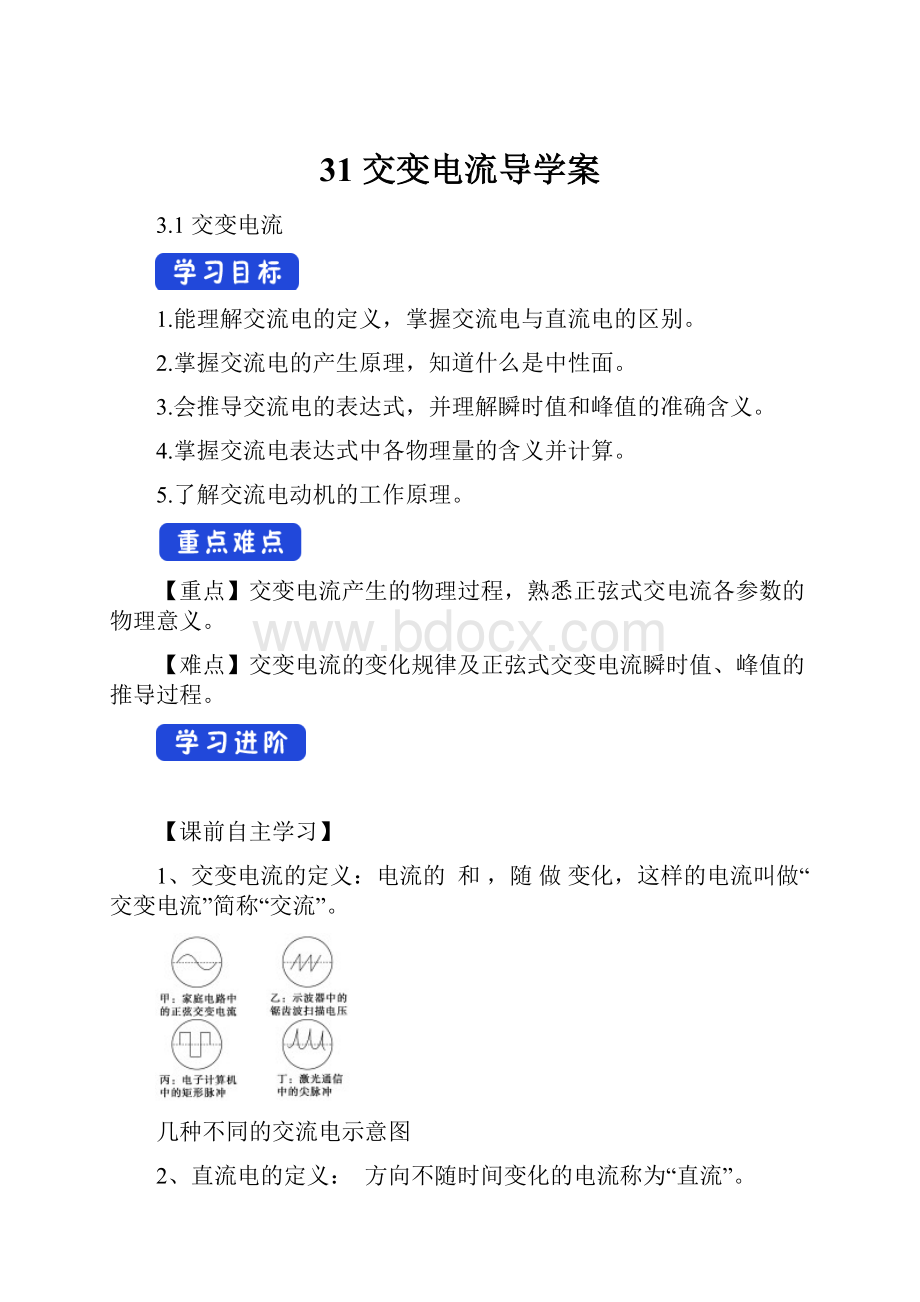 31 交变电流导学案.docx