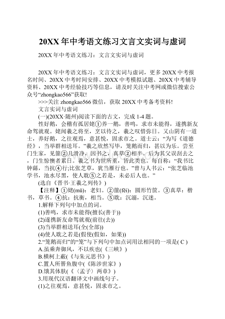 20XX年中考语文练习文言文实词与虚词.docx