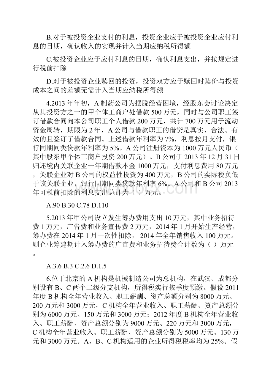 《税法二》考前模拟测试题三王亭喜老师模考班.docx_第2页