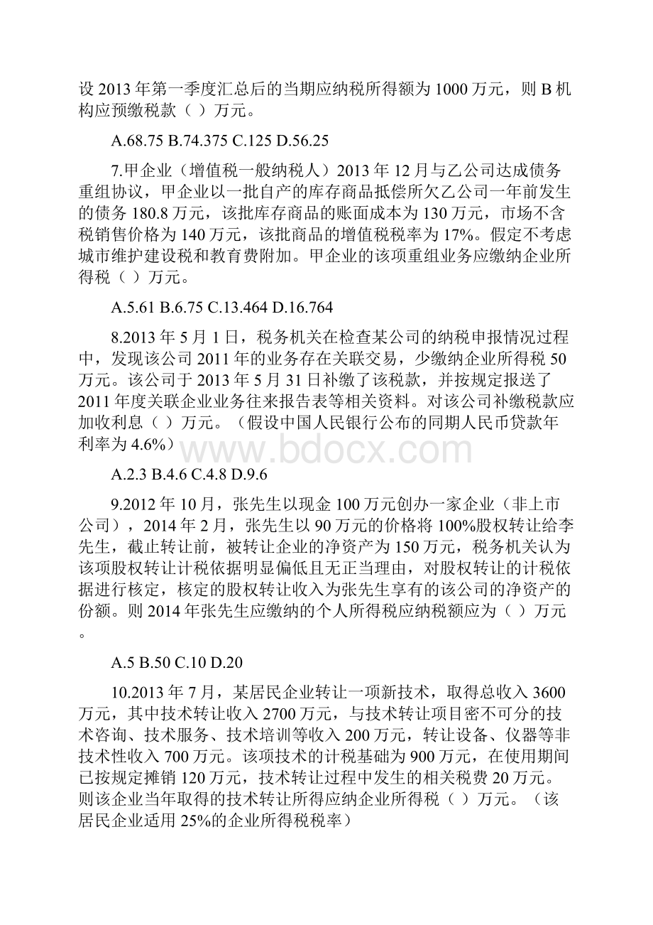 《税法二》考前模拟测试题三王亭喜老师模考班.docx_第3页