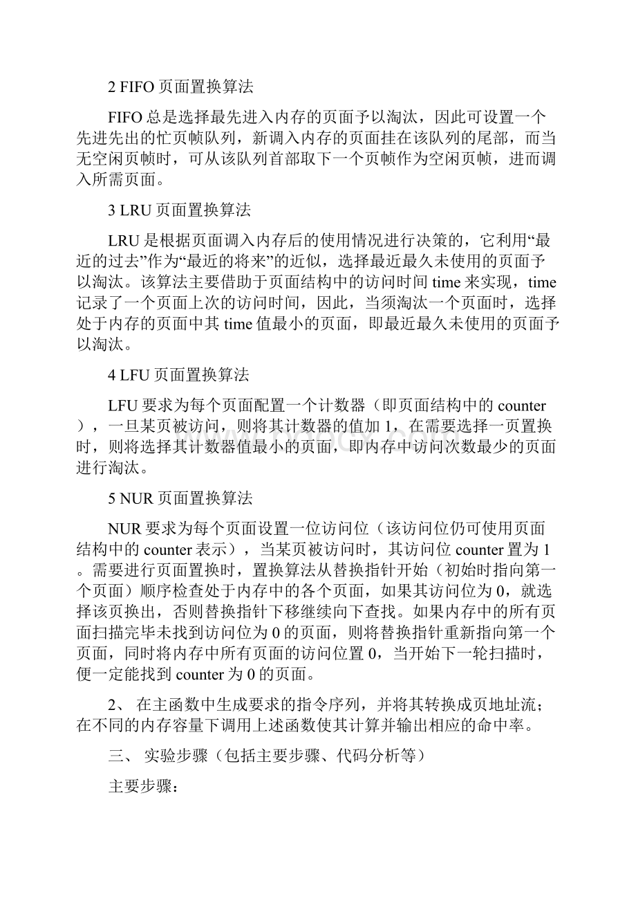 存储管理实验报告.docx_第2页