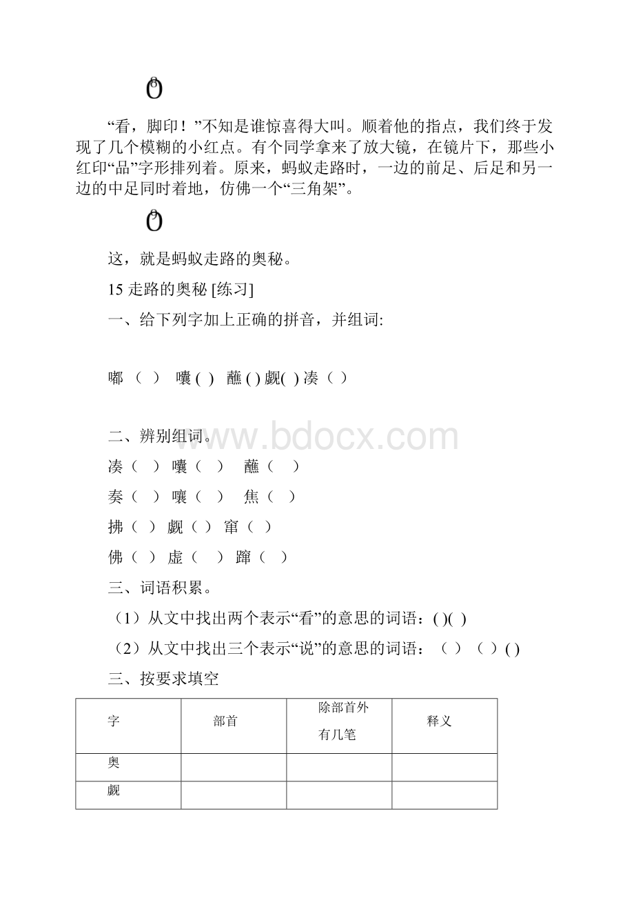 沪教版小学语文三年级上15 走路的奥秘课后课外练习和作文课课练答案.docx_第2页