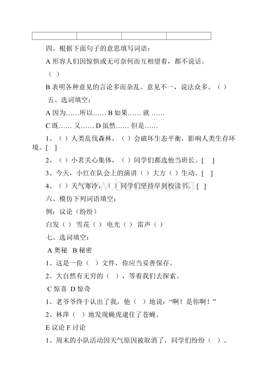 沪教版小学语文三年级上15 走路的奥秘课后课外练习和作文课课练答案.docx_第3页