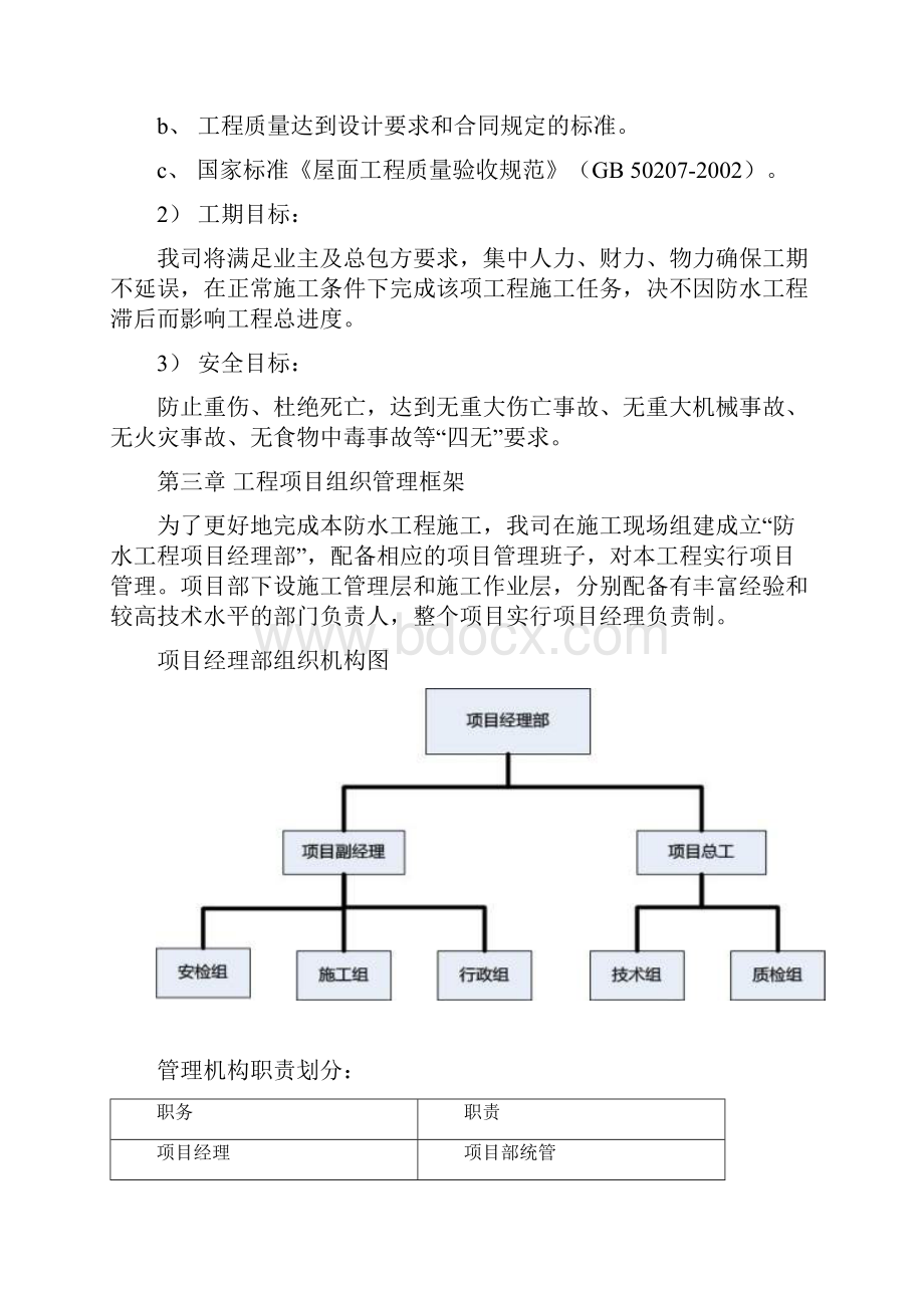 自粘防水卷材施工方案.docx_第2页