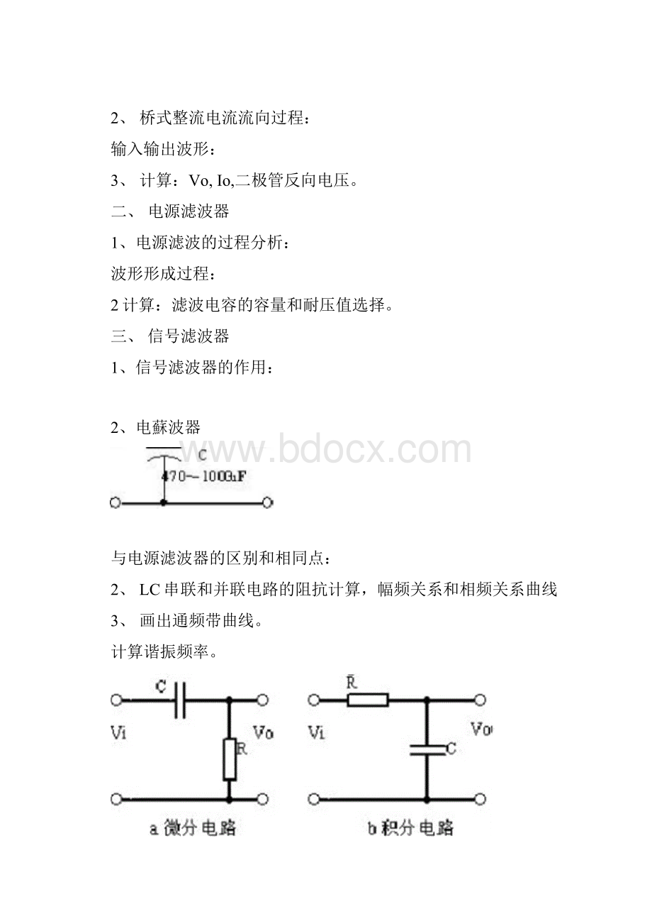 电子工程师必须掌握的20种电路图.docx_第2页