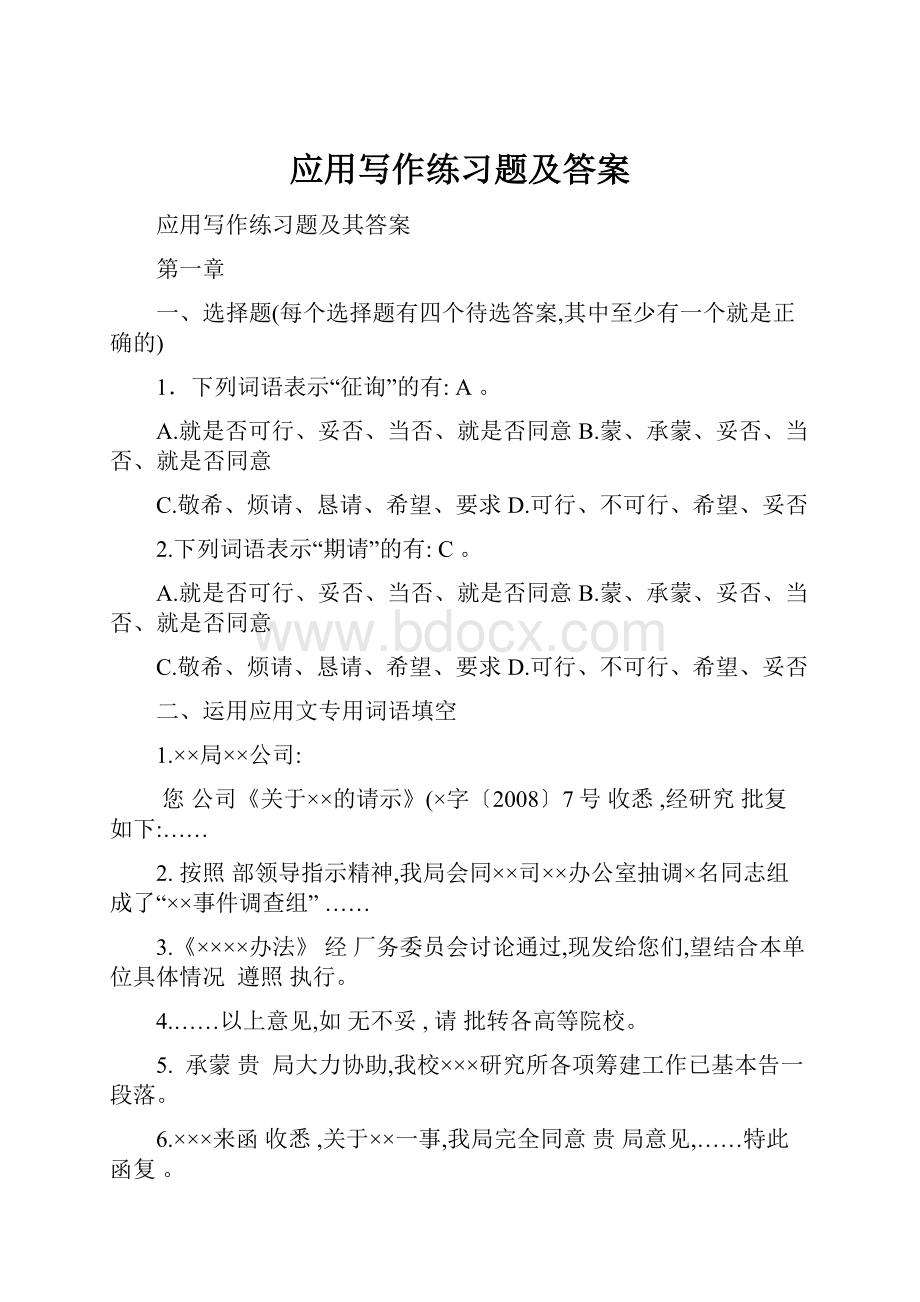 应用写作练习题及答案.docx_第1页