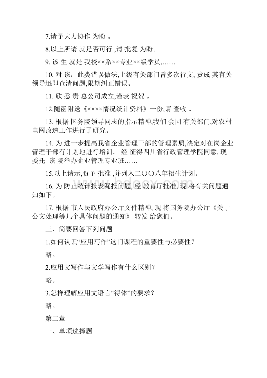 应用写作练习题及答案.docx_第2页