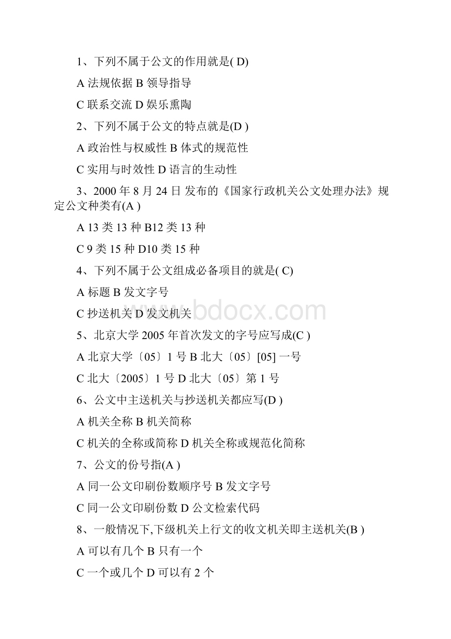 应用写作练习题及答案.docx_第3页