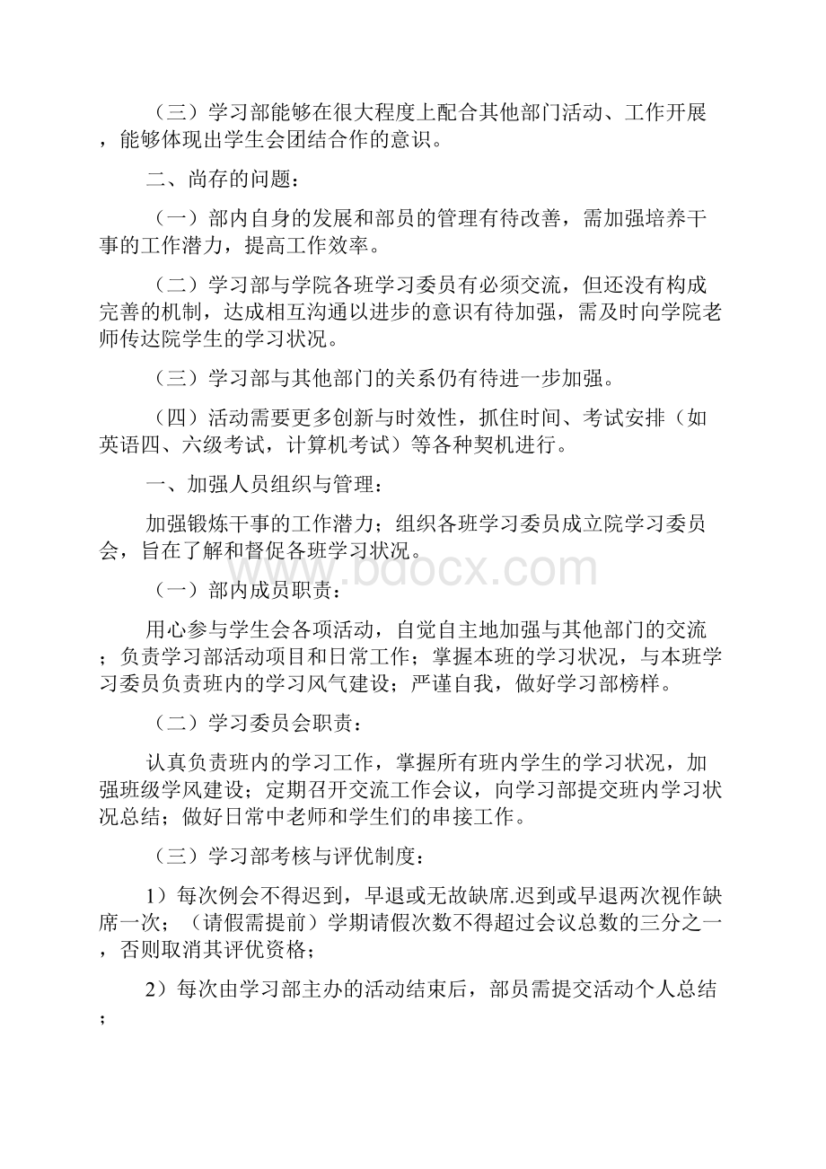 学生会学习部工作计划大学.docx_第2页