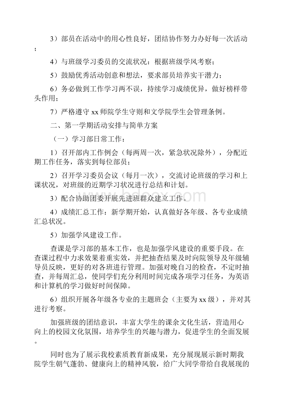 学生会学习部工作计划大学.docx_第3页