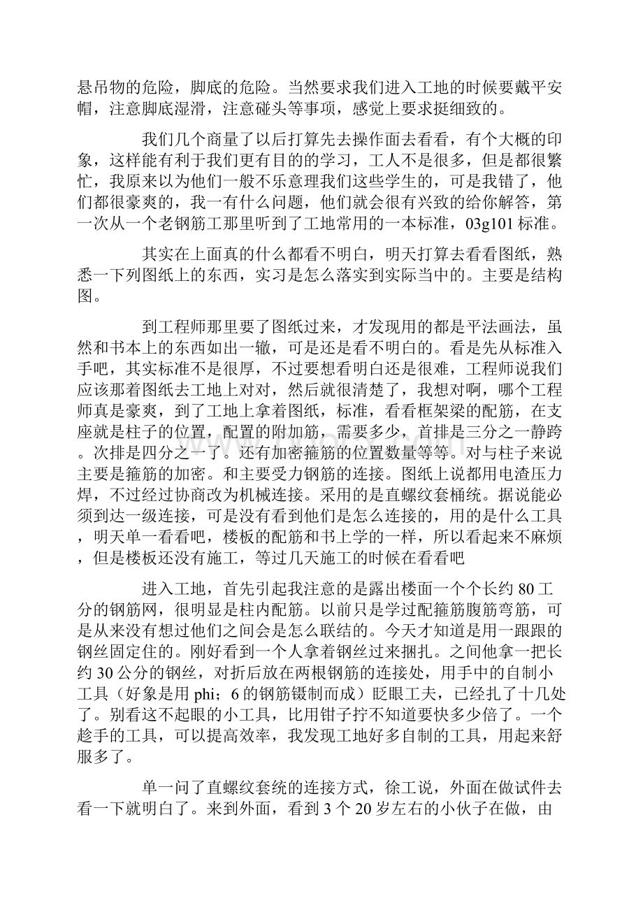 建筑实习日记范文八篇.docx_第2页