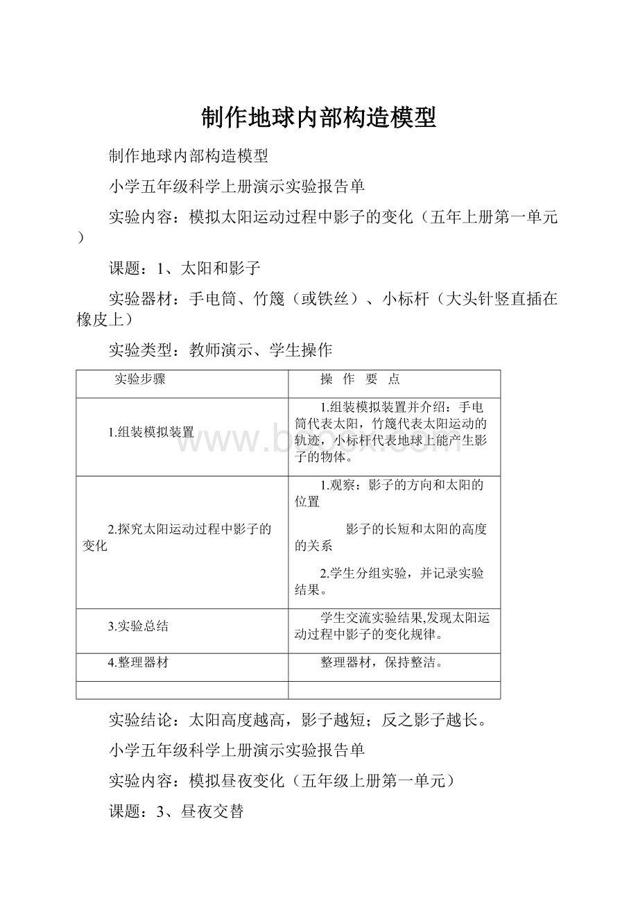 制作地球内部构造模型.docx_第1页