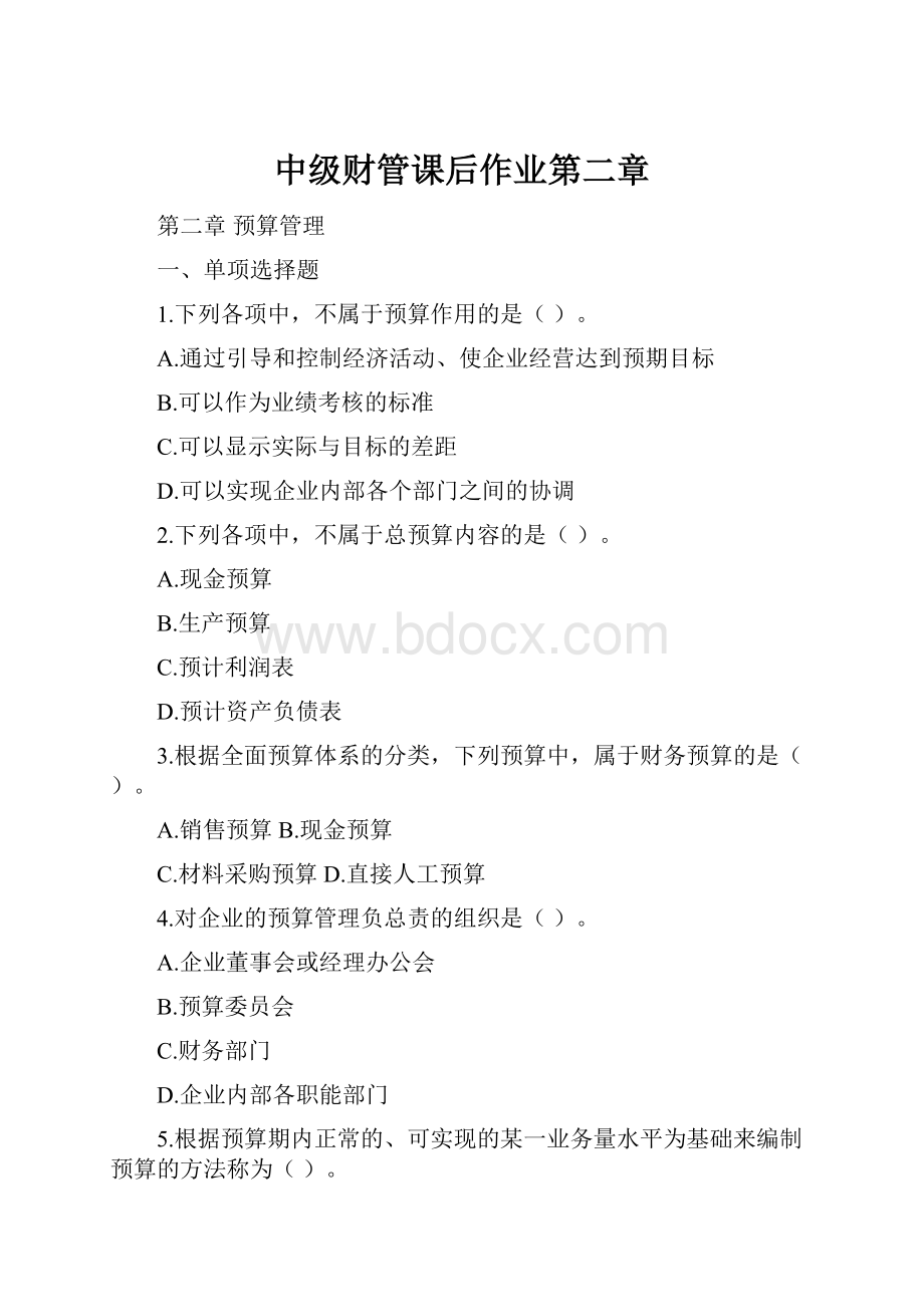 中级财管课后作业第二章.docx