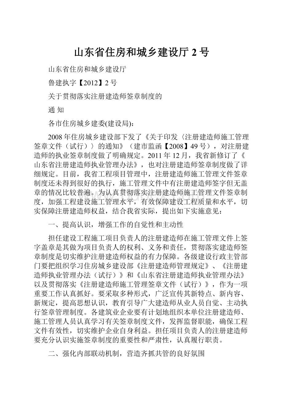 山东省住房和城乡建设厅2号.docx_第1页