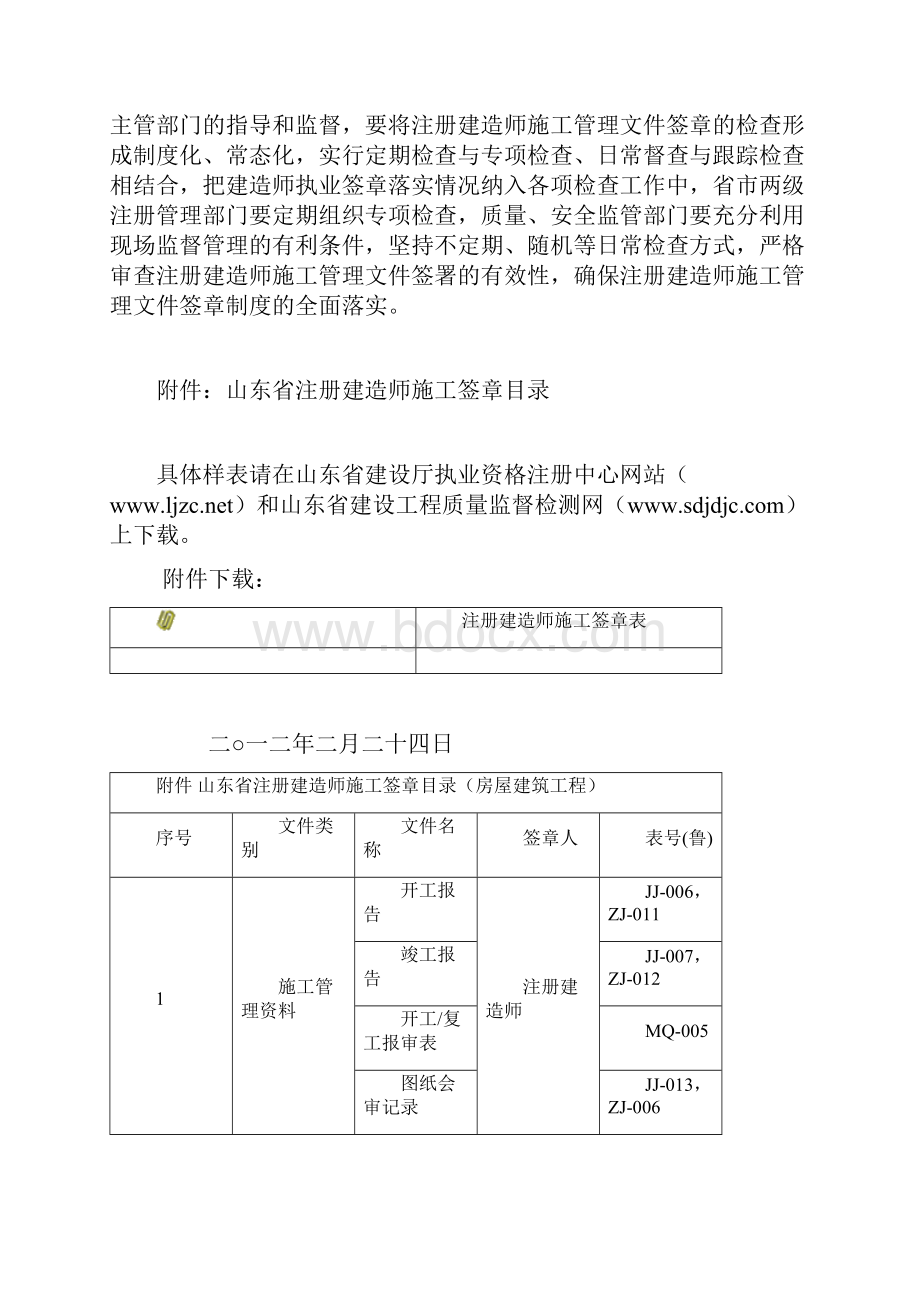 山东省住房和城乡建设厅2号.docx_第3页