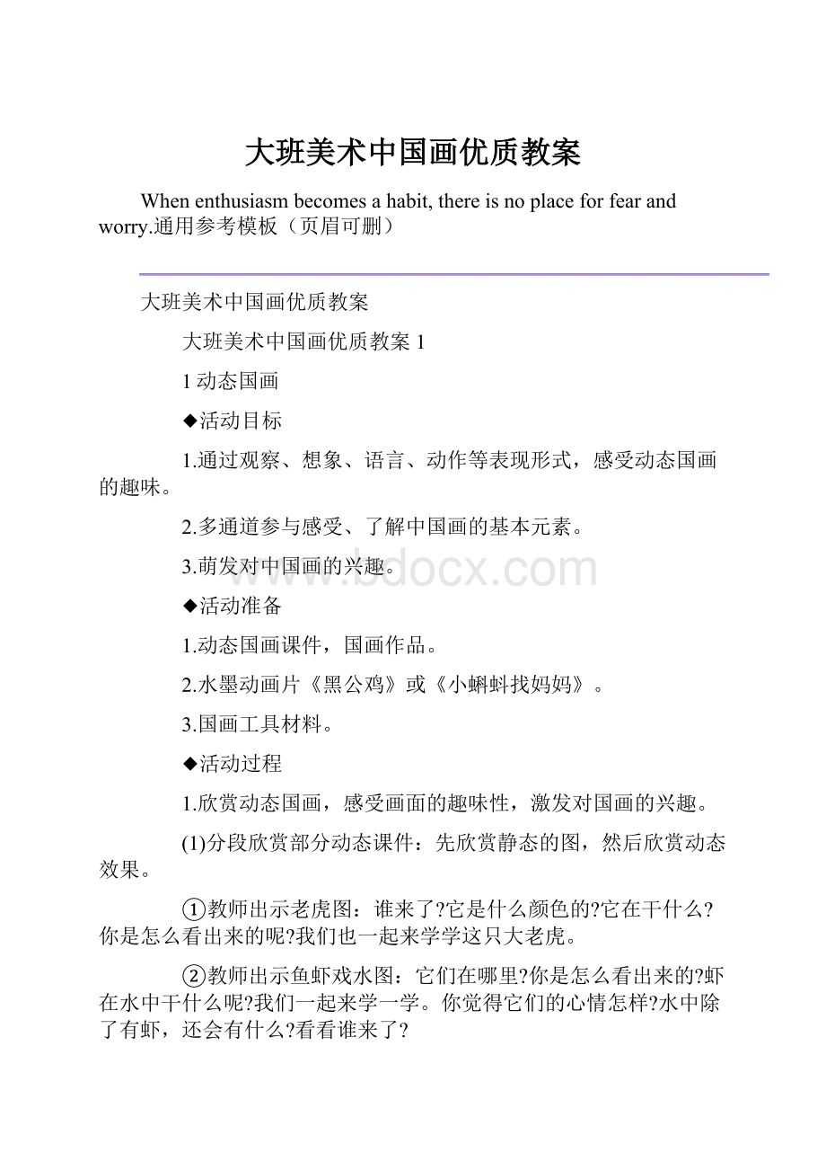 大班美术中国画优质教案.docx