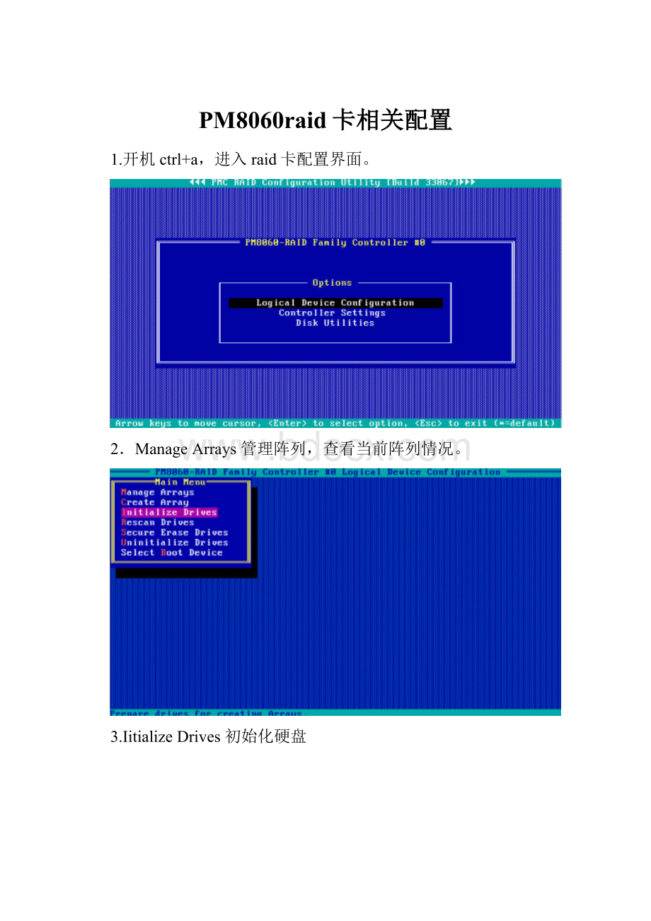 PM8060raid卡相关配置.docx_第1页