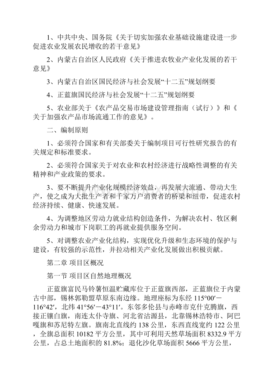 富民马铃薯恒温贮藏库项目可行性研究报告.docx_第2页