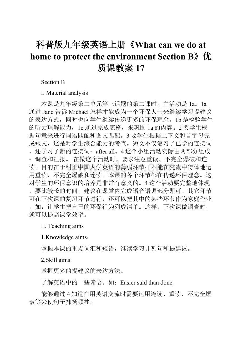 科普版九年级英语上册《What can we do at home to protect the environmentSection B》优质课教案17.docx