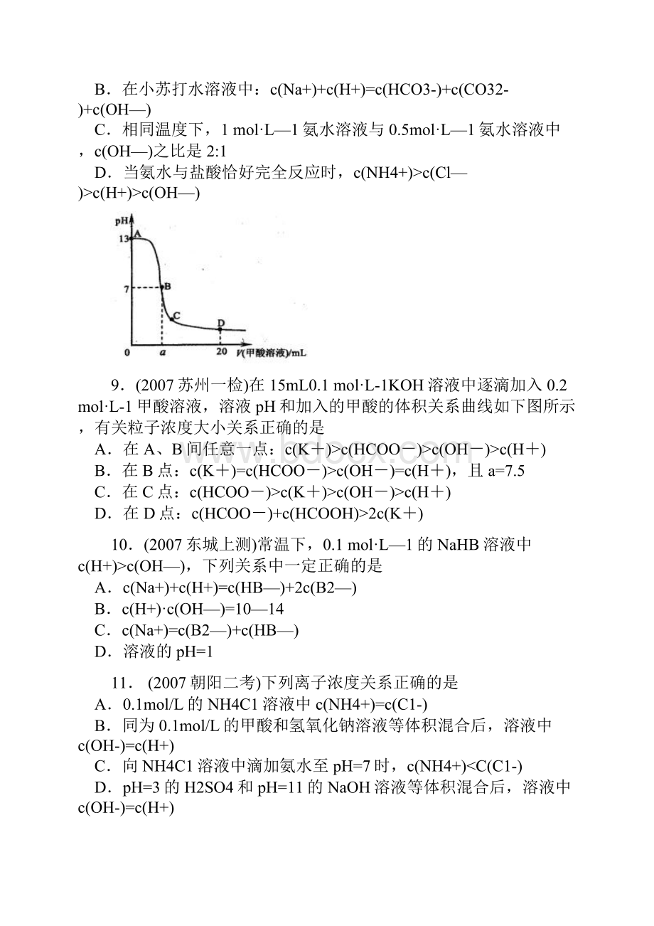 浓度比较共135题.docx_第3页