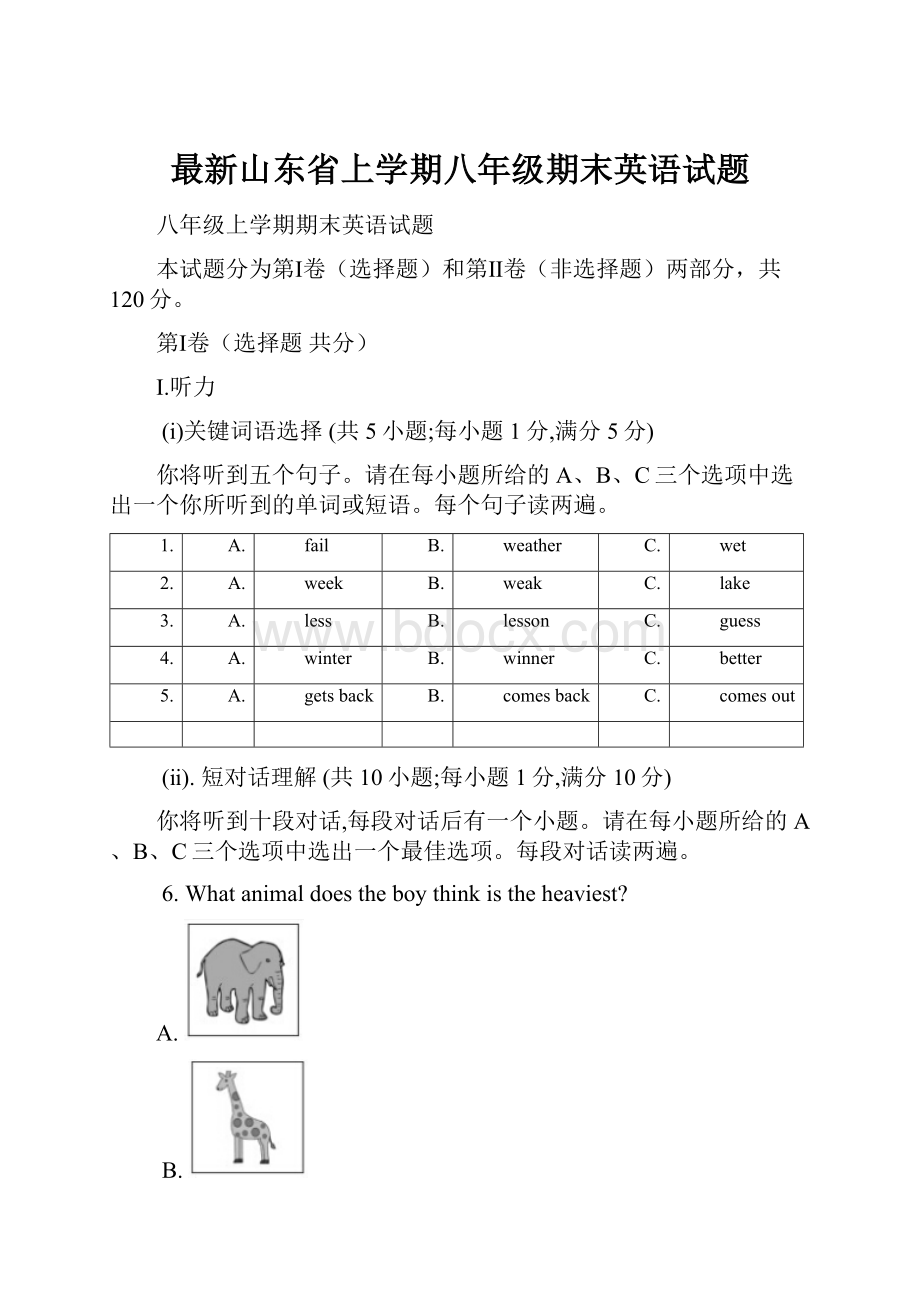 最新山东省上学期八年级期末英语试题.docx_第1页